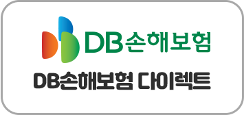 DB손해보험 다이렉트